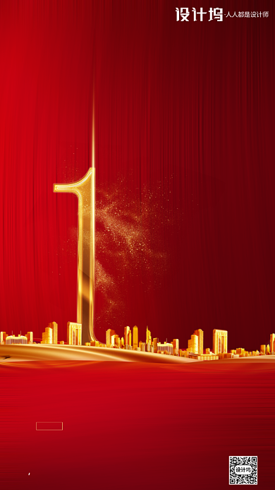 房地产红色大气倒计时手机海报背景