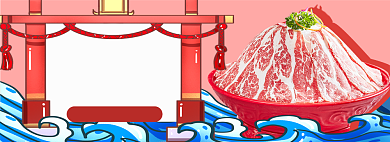 日式肥牛生鲜电商淘宝banner图背景