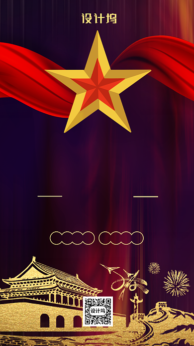 八一建军节红金大气手机海报背景