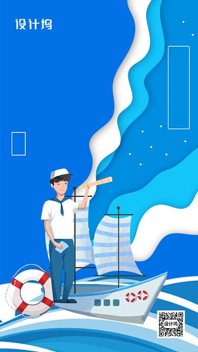 中国航海日手绘卡通手机海报背景