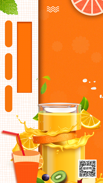鲜榨橙汁小清新饮品促销手机海报背景