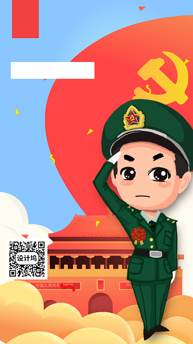 建党节手绘风手机海报背景