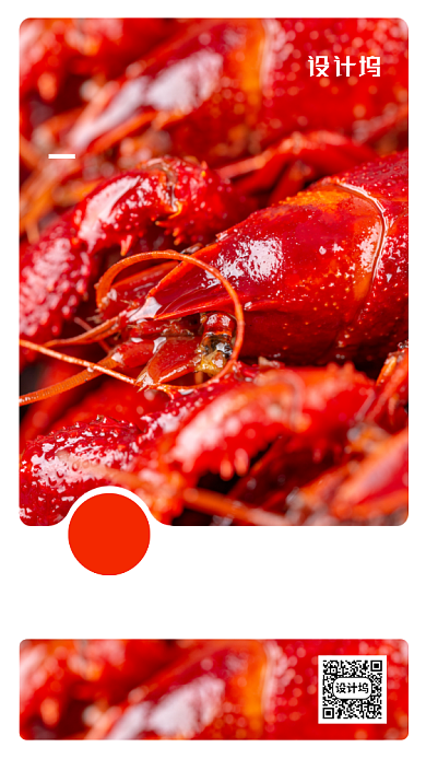 美味龙虾季手机海报背景