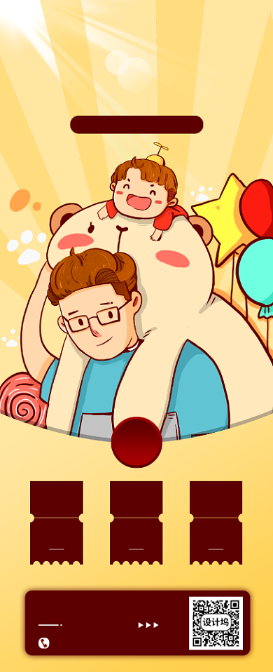 父亲节长图营销卡通风手机海报背景