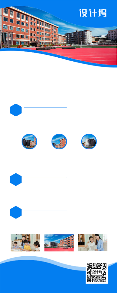 蓝色简约学校招生简章宣传易拉宝背景