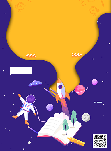 卡通创意兴趣培训班招生海报背景