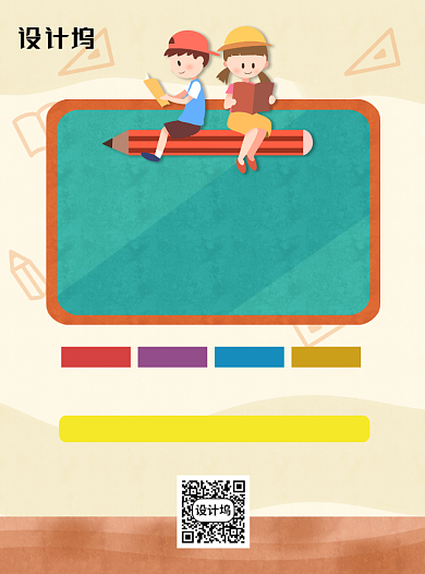 小学暑期辅导班夏季招生宣传促销宣传单背景