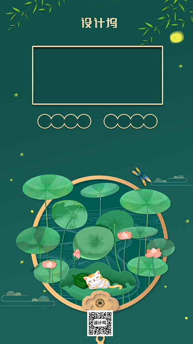 小暑节气传统节气中国风手机海报背景