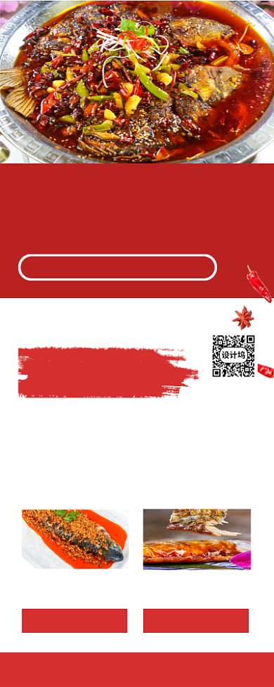 红色简约特色烤鱼促销易拉宝背景