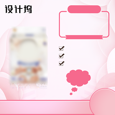 母婴用品粉色简约淘宝促销主图背景