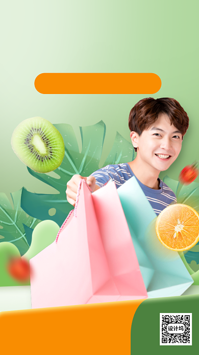 夏季水果集赞营销手机海报背景