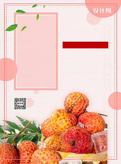 荔枝夏季美味水果限时优惠活动海报背景