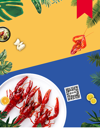 夏季创意撞色餐饮蒜蓉小龙虾促销海报背景