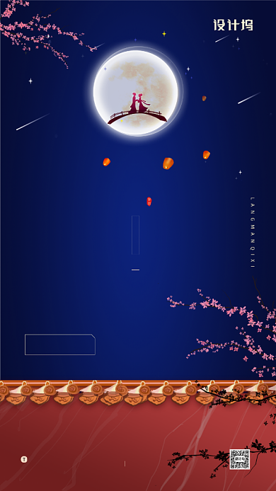 浪漫七夕节简约创意手机海报背景