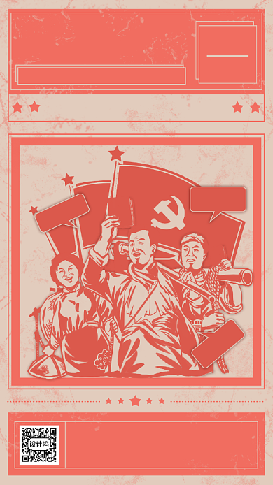 建党节复古建党99周年宣传手机海报背景