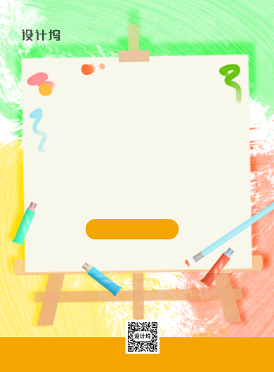 夏季美术班招生印刷海报背景