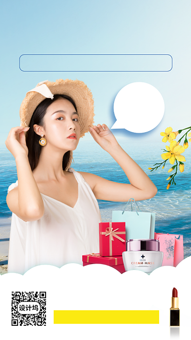 化妆品促销手机海报背景