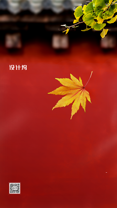 立秋节气简约红色枫叶手机海报背景