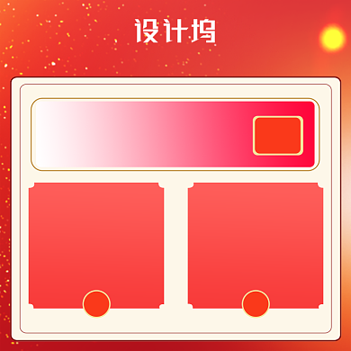 电商大促优惠券主图直通车背景