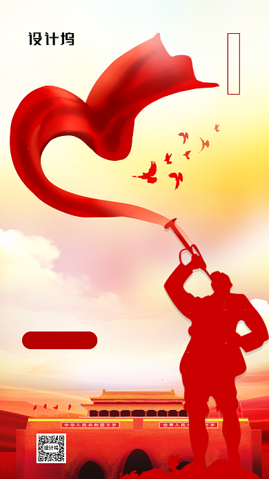 八一建军节红色中国风手机海报背景