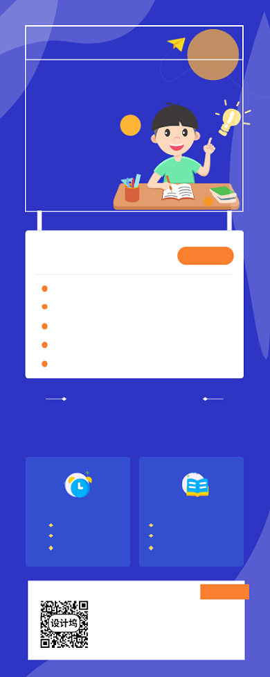 暑假班招生辅导蓝色简约手机长图背景