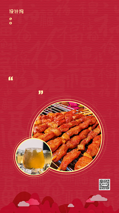 夏季宵夜烧烤手机海报背景