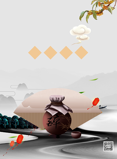 陈年老酒白酒酒类促销印刷海报背景