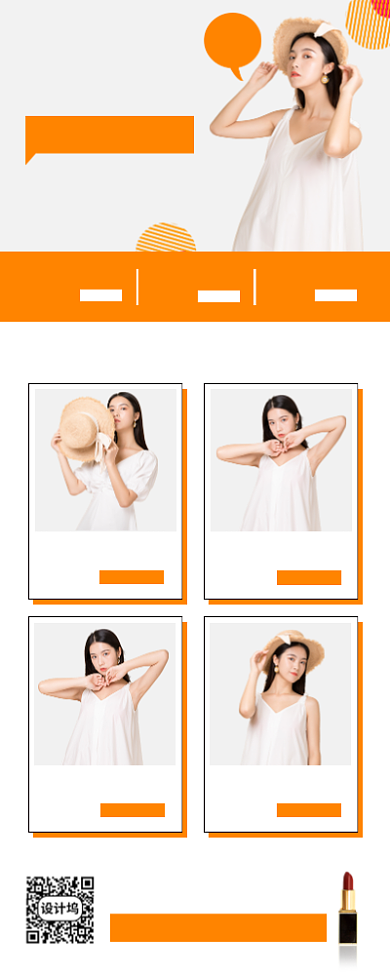 夏季新品手机海报背景