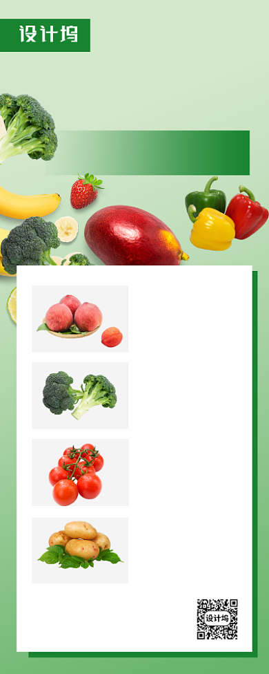 绿色简约蔬果超市促销易拉宝背景
