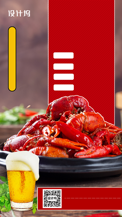 夏季小龙虾美食简约促销手机海报背景