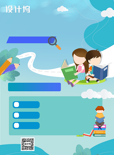 清新卡通夏季招生暑期课程宣传营销海报背景