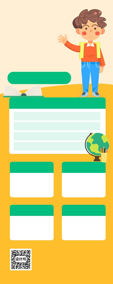 橙色卡通暑假补习班宣传易拉宝背景