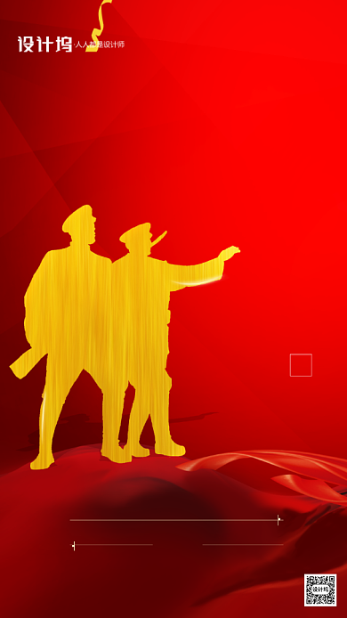 房地产建军节红色手机海报背景