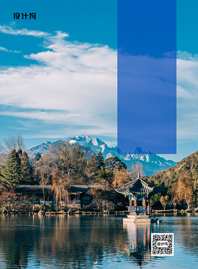 夏季旅游简约云南优惠活动海报背景