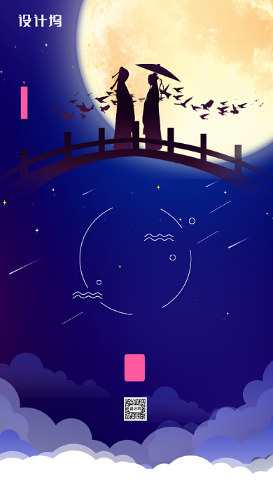 浪漫七夕节活动宣传手机海报背景