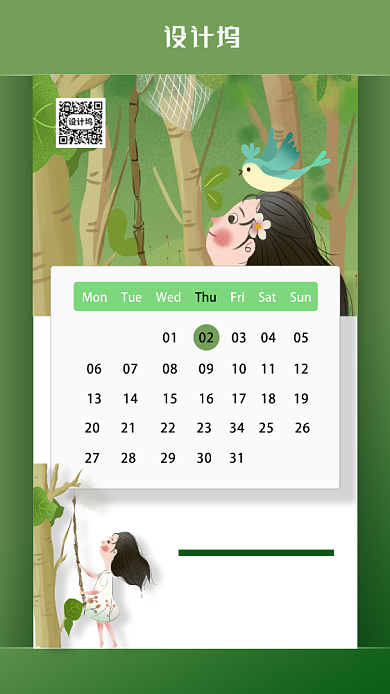 简约风日历日签海报背景