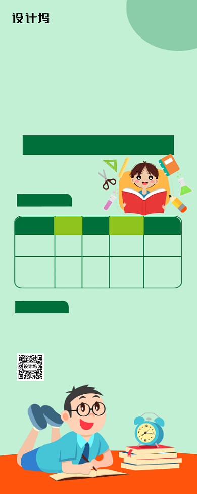 绿色卡通夏季培训班招生易拉宝背景