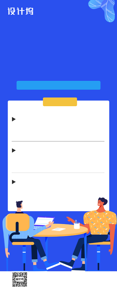 蓝色卡通夏季招聘宣传易拉宝背景