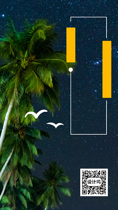 七月你好唯美星空手机海报背景