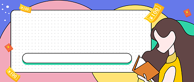 高考冲刺限时优惠公众号首图背景