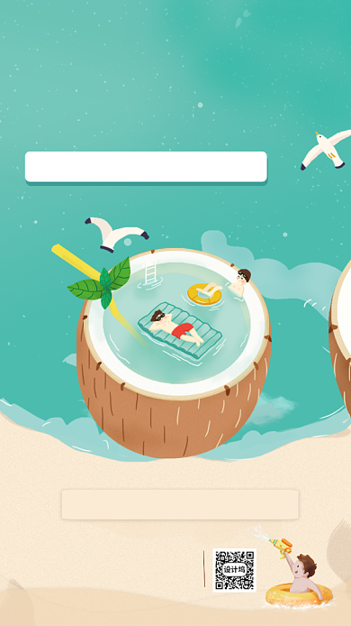 海滩夏令营手机海报背景