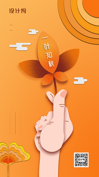 立秋节气剪纸风宣传手机海报背景