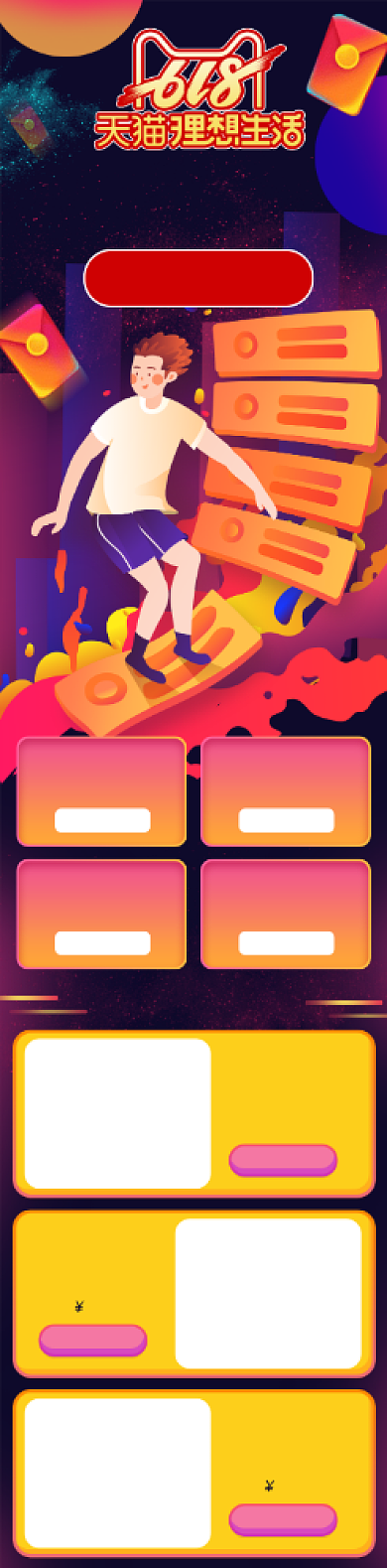 红色卡通风格618返场淘宝首页背景