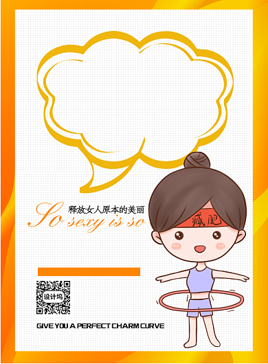 简洁夏季健身优惠印刷海报背景