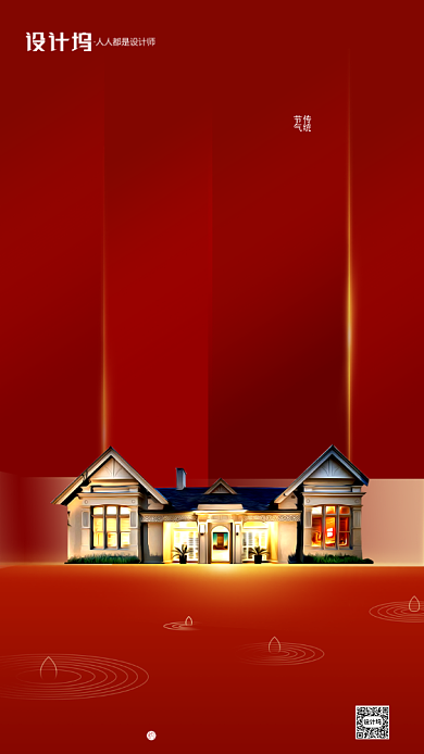 立秋节气红色房地产文宣手机海报背景