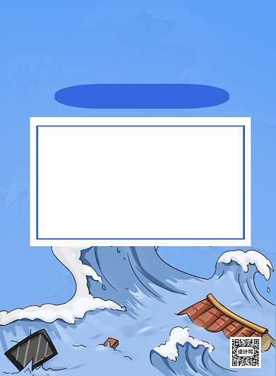 防灾防洪防汛梅雨季科普印刷海报背景