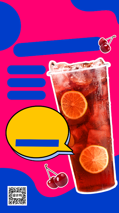 饮品上新手机海报背景