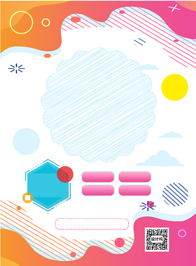 夏季招生印刷海报背景