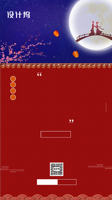 七夕情人节促销中国风手机海报背景