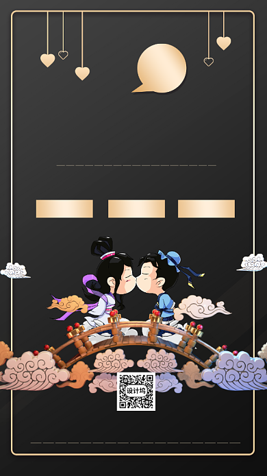 七夕情人节促销时尚简约手机海报背景